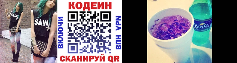 наркота  Старая Русса  Кодеиновый сироп Lean Purple Drank 